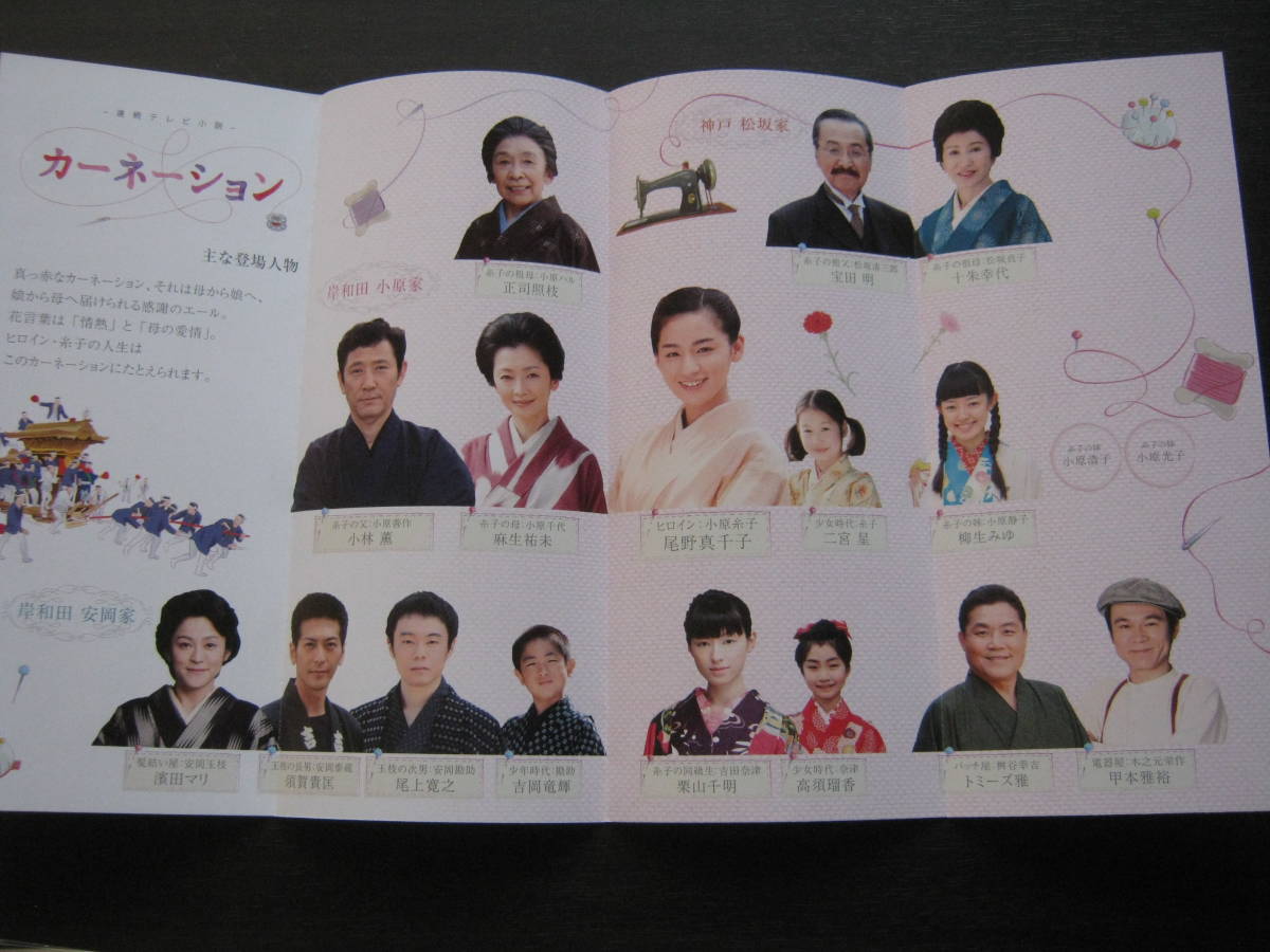 中古】▽NHKドラマ ガイド 連続テレビ小説『カーネーションPart2