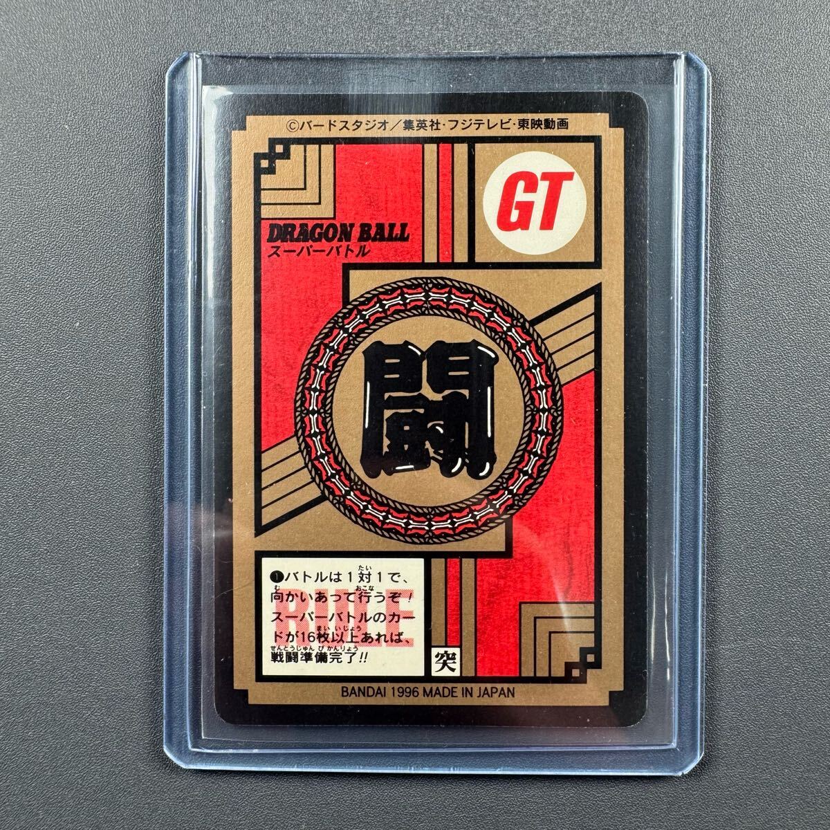 ドラゴンボール カードダス スーパーバトル　パート17フルコンプ1996年 GT ドラゴンボール カードダス スーパーバトル パート17フルコンプ