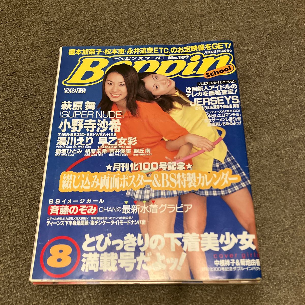 139人の女ともだち 英知出版 ベッピンスクール