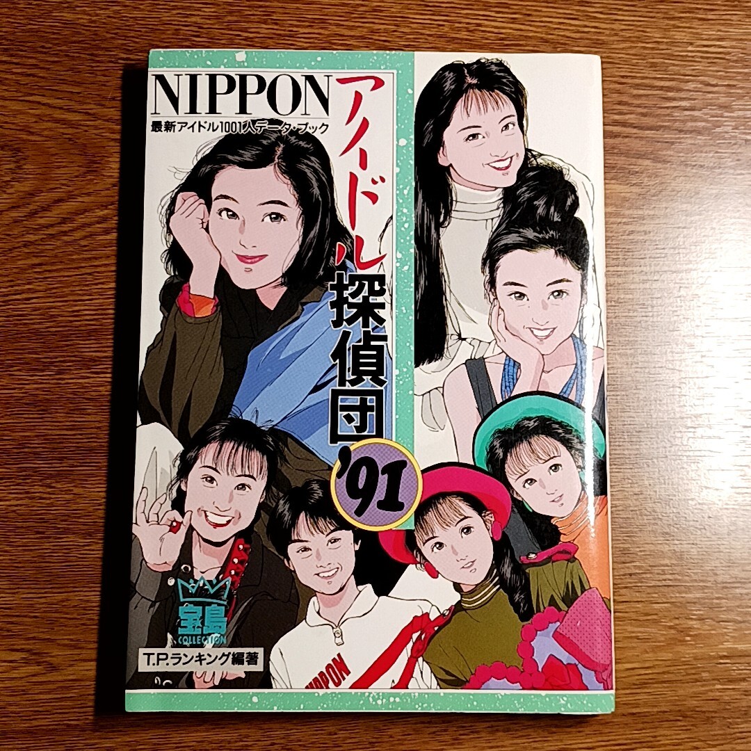 新品】VHS 「NIPPONアイドル探偵団 7」新品！希少品！！ 山口弘美 森沢