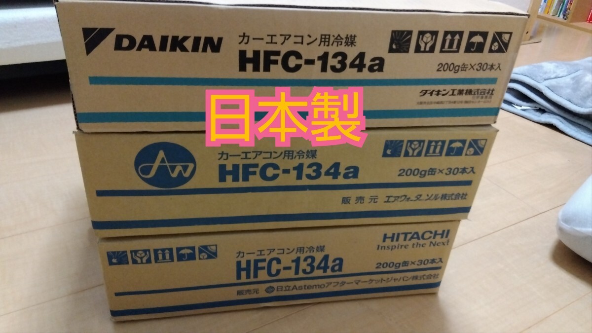ダイキン　エアコンガス 200g 30本入り ダイキン エアコンガス 200g 30本入り