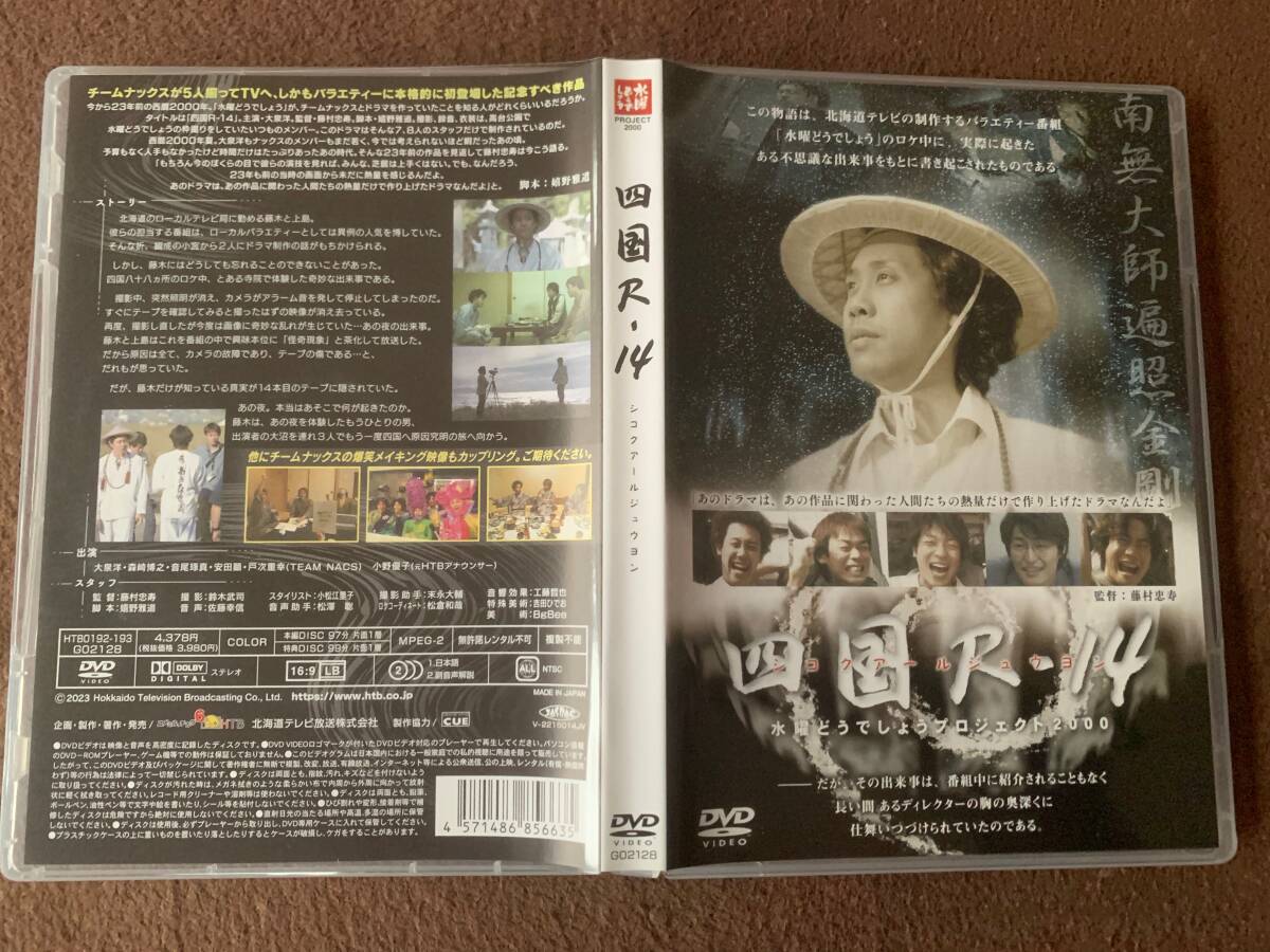 水曜どうでしょう 4枚まとめ VHS 映画 四国R-14のビデオ 水曜どうでしょう（水曜どうでしょう
