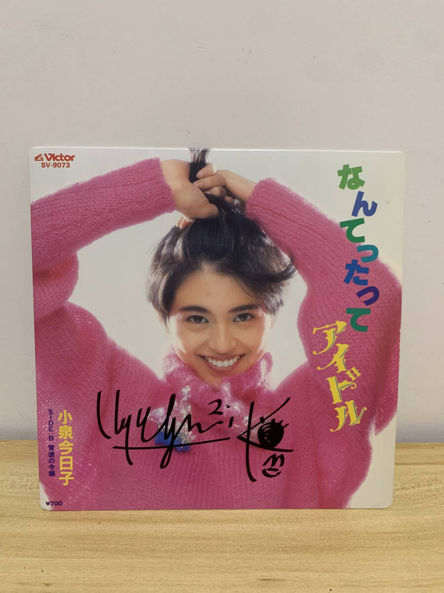 ☆小泉今日子 直筆サイン 色紙 ☆の落札情報詳細 - Yahoo