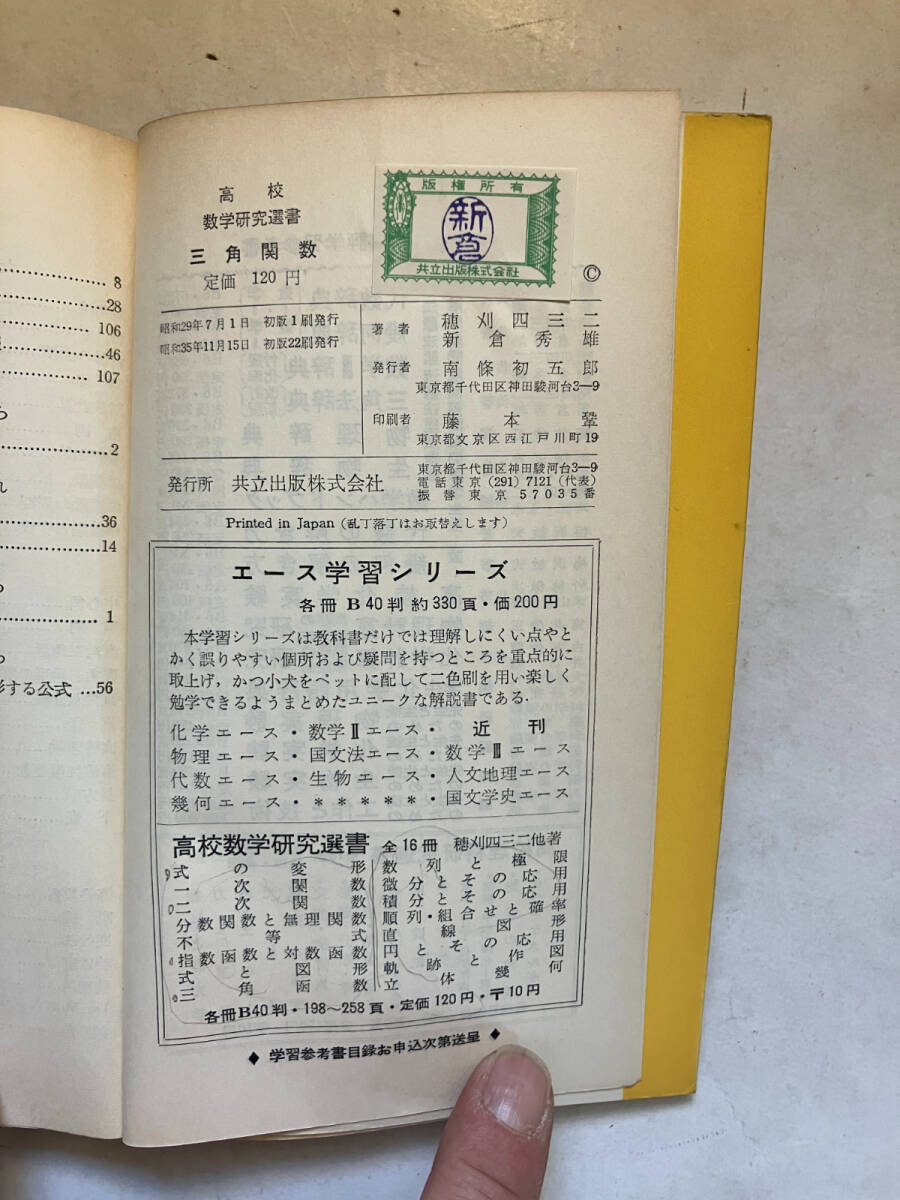 志村五郎、谷山豊☆近代的整数論☆共立出版☆絶版本☆希少本