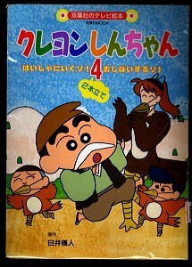 シンエイ動画|セル画 クレヨンしんちゃん 背景付きセル画 シンエイ動画|セル画 クレヨンしんちゃん 背景付きセル画