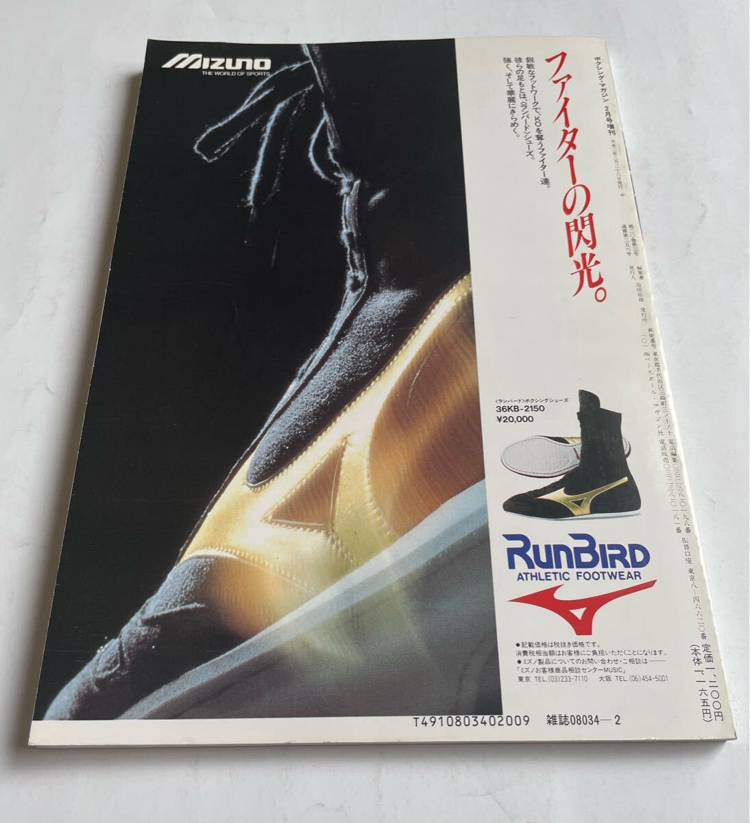 ボクシングマガジン 1999-2002 ③ タイソン、ルイス、リック
