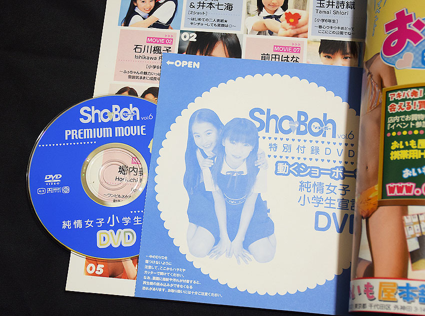 海王社ムック ShoBoh ショーボー Vol 9 森下真依 山田レイナ Sho→Boh vol.9 DVD未開封 ショーボー Chu→Boh姉妹本