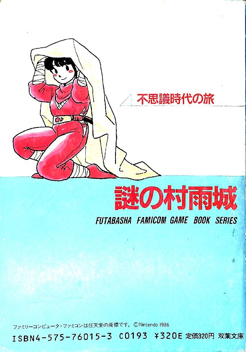 ヤマト魔神伝 サギリ見参！（記録ページ切り取り：状態悪