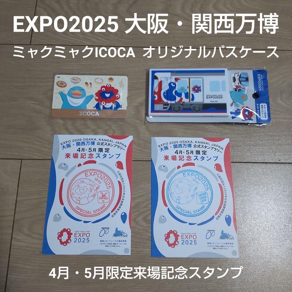 万博 たまごっち 来場記念スタンプカード付き 関西万博4月5月来場記念スタンプ たどっ
