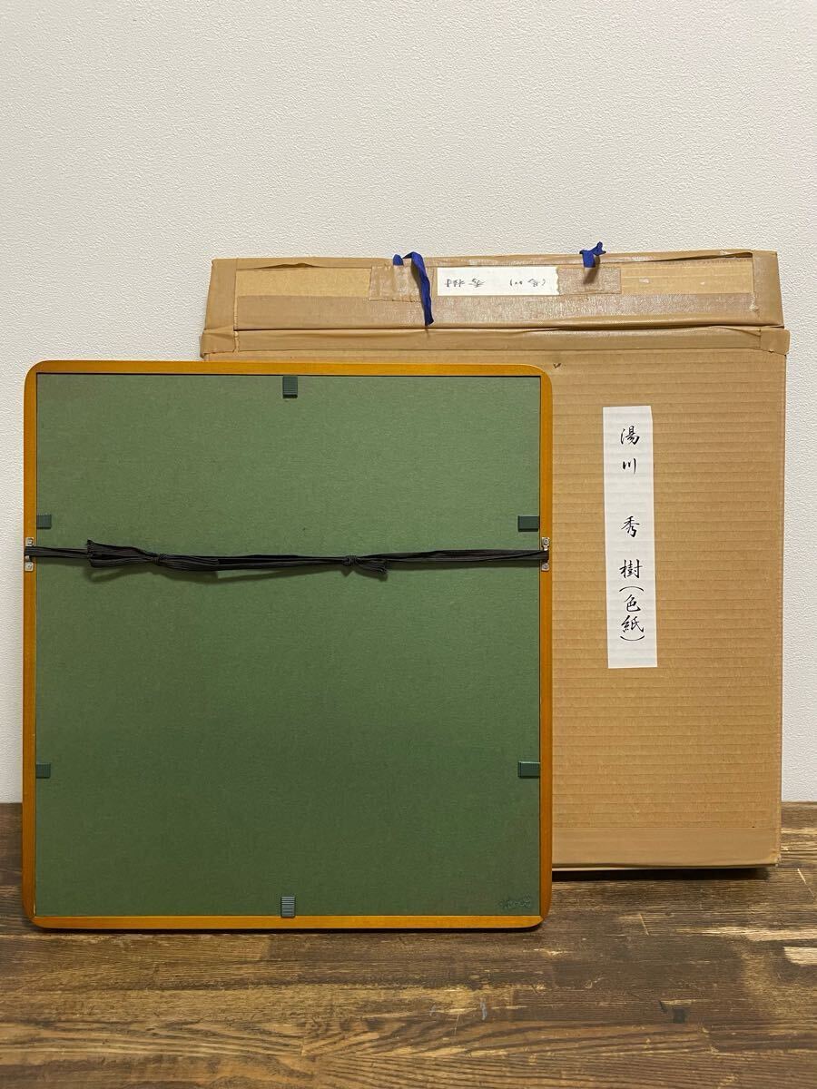 希少品　昭和レトロ　記念品　日本発明新聞社　原子双六　湯川秀樹 希少品 昭和レトロ 記念品 日本発明新聞社 原子双六 湯川秀樹
