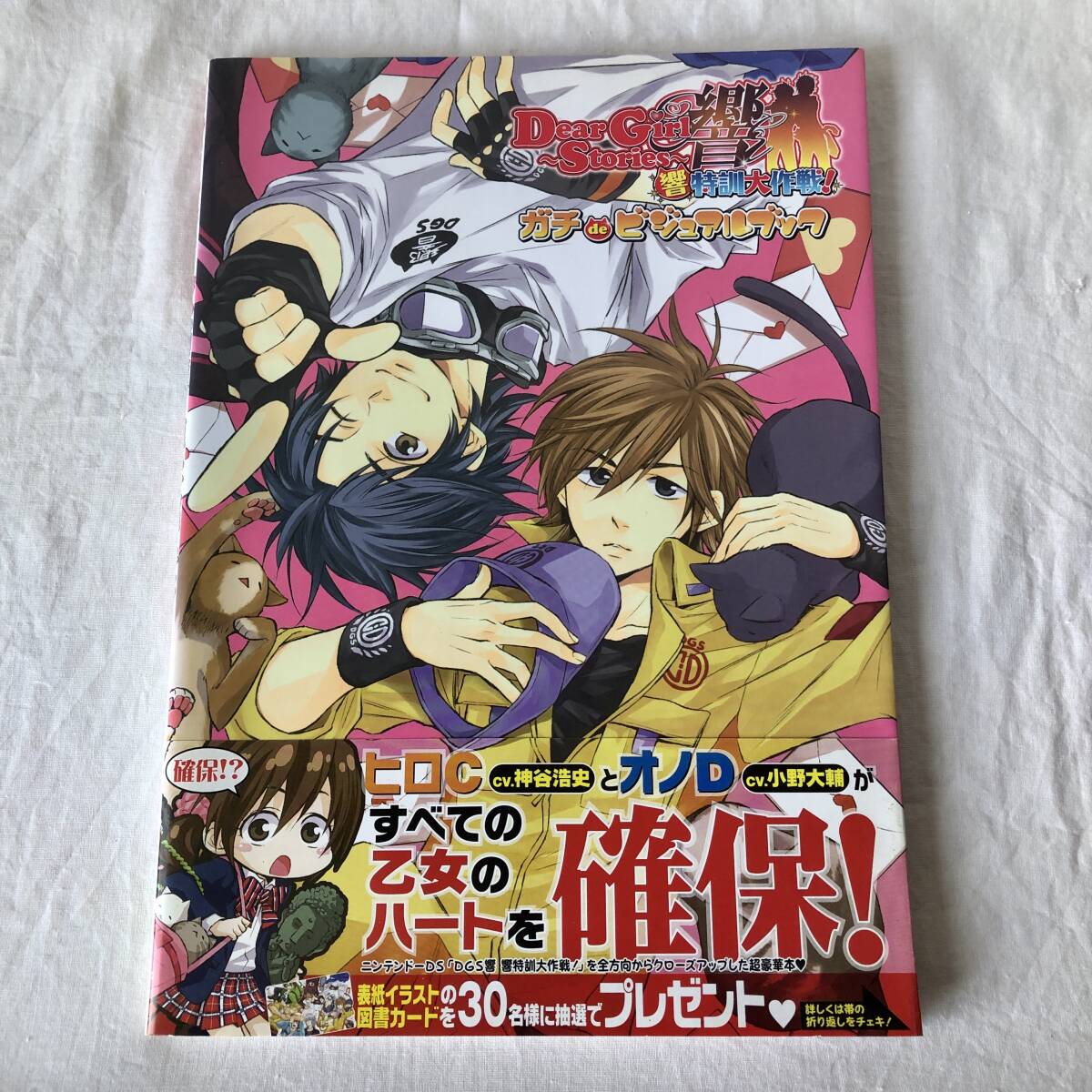 神谷浩史&小野大輔/DGS【Dear Girl~Stories~響】全4巻(マンガcomics