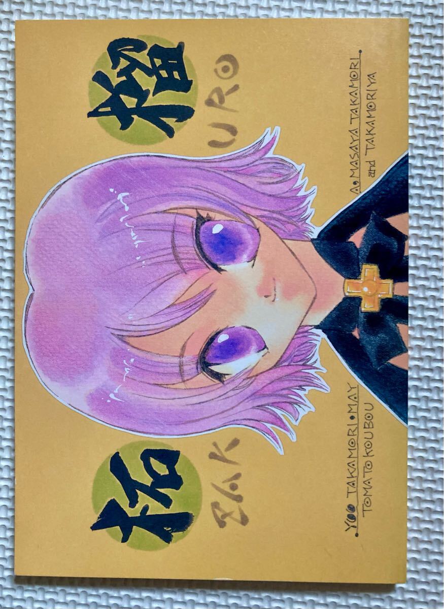 末期、少女病 INVITATION 小冊子 公爵デュークDUKE 末期、少女病 INVITATION 公爵 デューク DUKE 冊子 訂正表あり