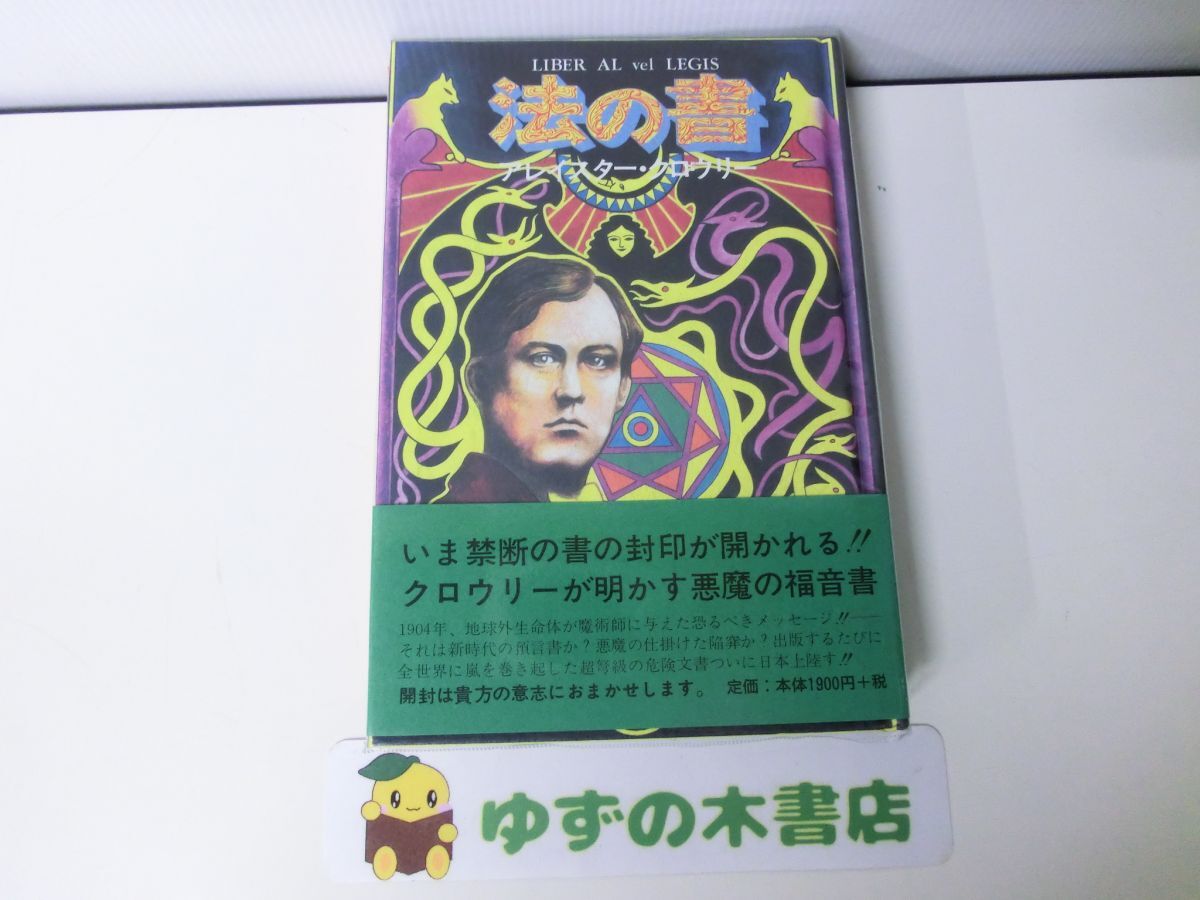 送料無料】アレイスター・クロウリー 『魔術 理論と実践』『トートの書