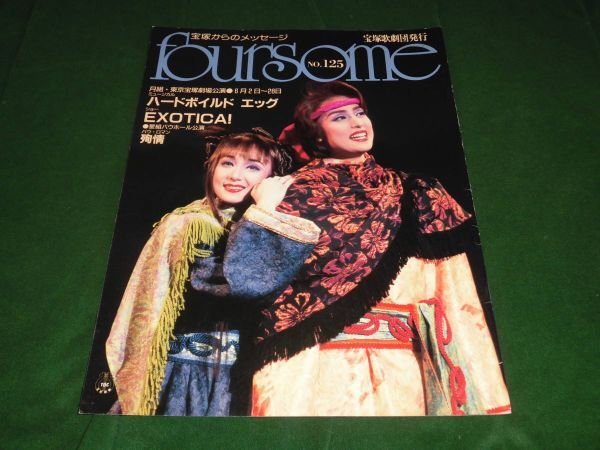 宝塚 「歌劇」1995年12冊揃い 天海祐希 サヨナラ特集号含む 真矢みき
