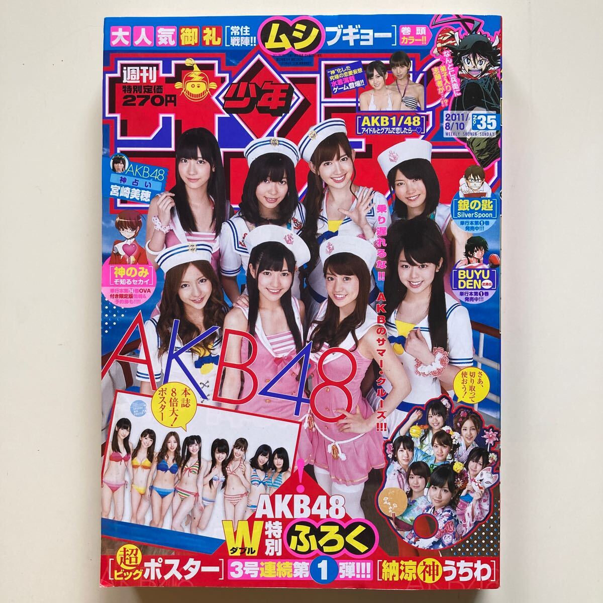 週刊少年サンデー 2011年 47号 2011年11/3 逢沢りな 表紙 サンデー水着