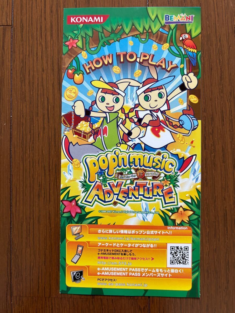 ポップンミュージック 16 パーティ／コナミ アーケード版 フライヤー