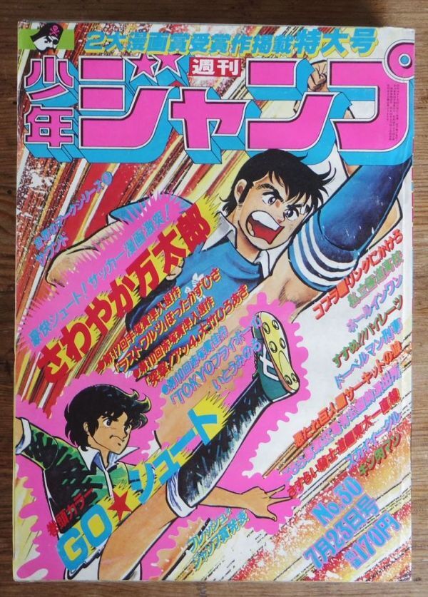 傷や汚れあり】週刊少年ジャンプ 1979年1・2号 2冊セット ゆでたまご
