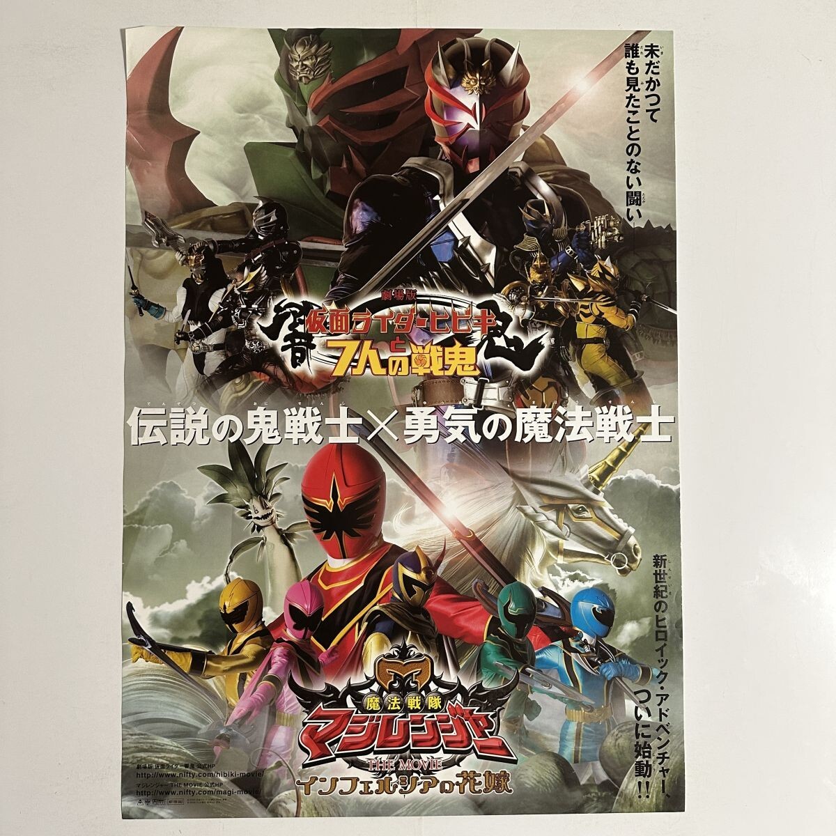傷や汚れあり】魔法戦隊マジレンジャー THE MOVIE インフェルシアの