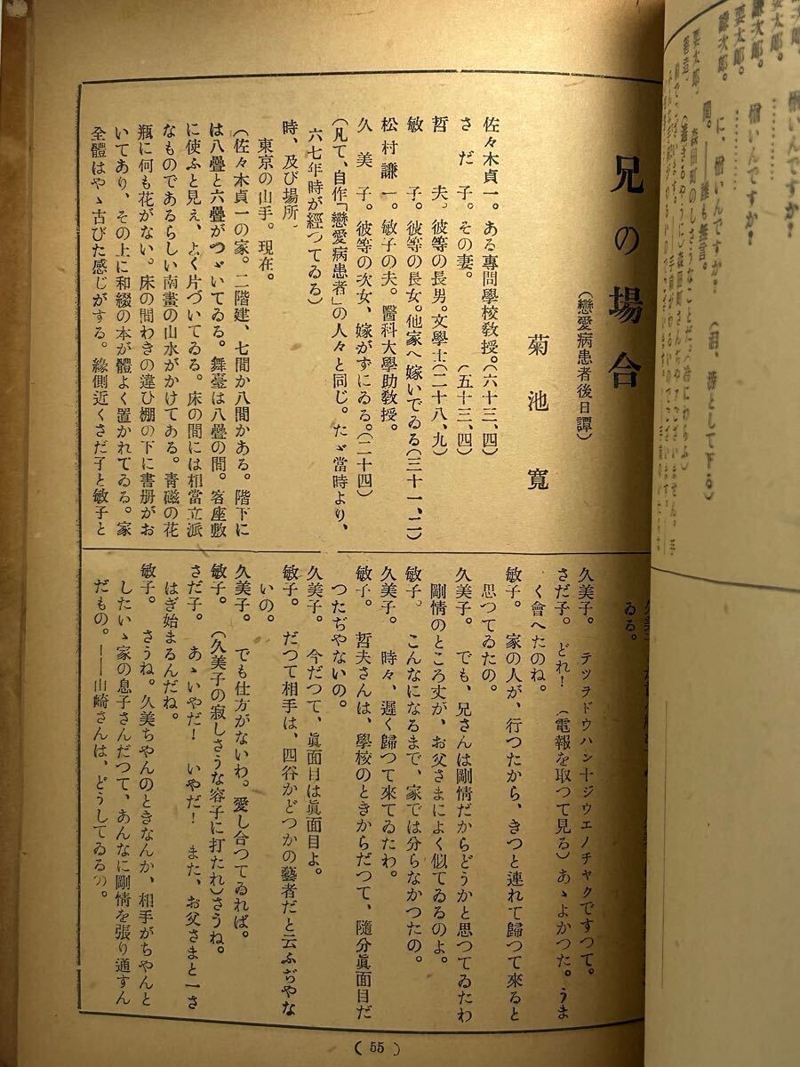 江戸川乱歩「悪人志願」菊池寛「兄の場合」藤澤清造「愚劣な挿絵」　文藝春秋　大正14年　11月号　芥川龍之介　西村賢太　の1番目の画像