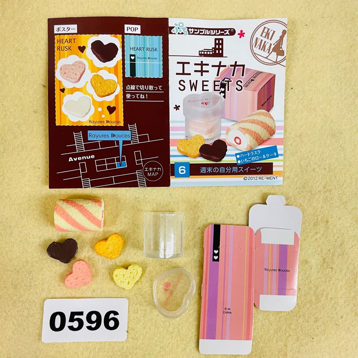 ぷちサンプル　リーメント　ミニチュア　キキララ　ビンテージ Amazon.co.jp: リーメント ぷちサンプルシリーズ My Tea Table