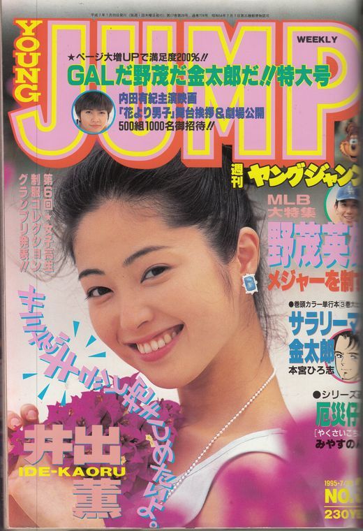 週刊YOUNG JUMP 1995年9月21日号 巻頭グラビア「中森明菜」レア 週刊YOUNG JUMP 1995年9月21日号 巻頭グラビア「中森明菜」レア