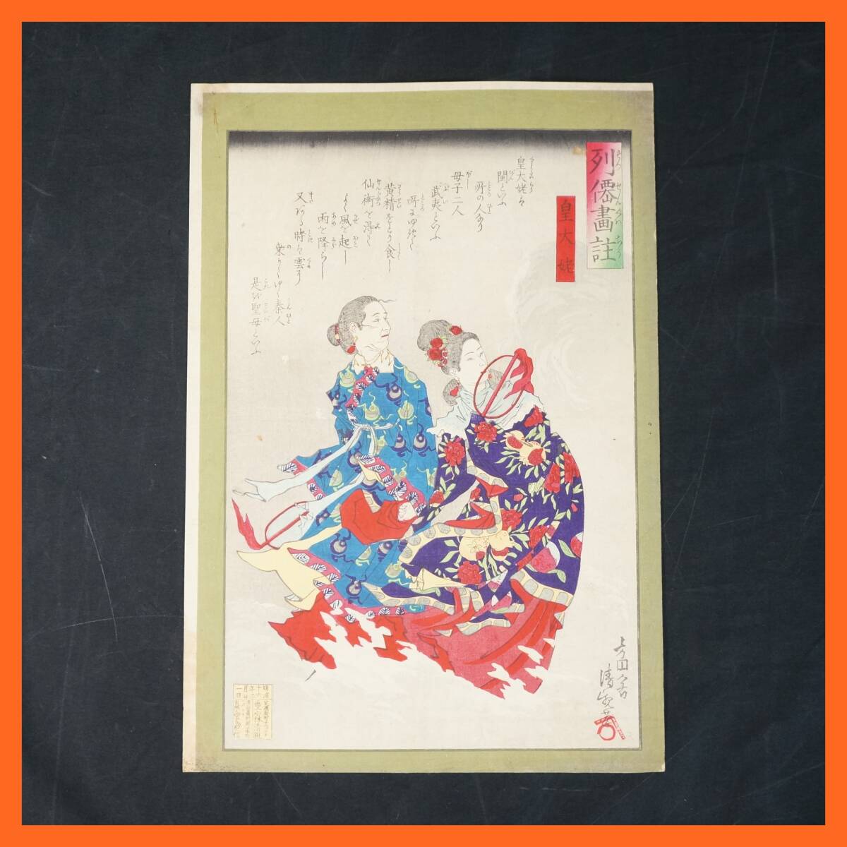 小林清親/日本萬歳百撰百笑/北京の摘草】蔵出し在銘明治浮世絵師妖怪