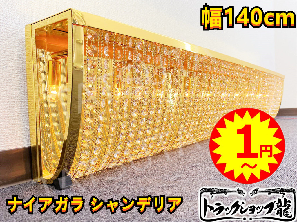 ナイアガラ シャンデリア トラック デコトラ シャンデリア ナイアガラ