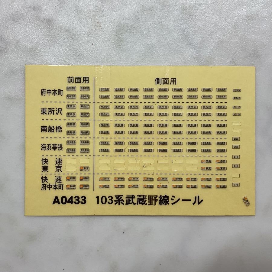 武蔵野線　103系　方向幕 i-img1198x898-