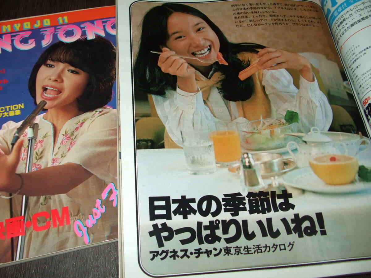セブンティーン 197608 ピンク・レディー 宝塚 三浦友和