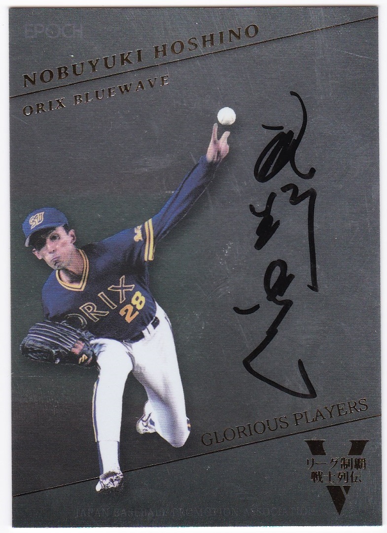 オリックスブルーウェーブ」の直近30日のオークション落札価格一覧