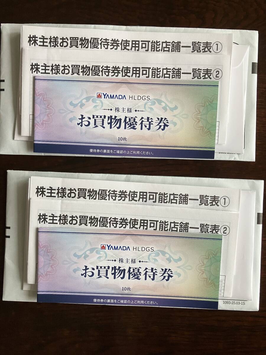 メルカリ便発送】ヤマダ電機 株主優待券 5000円分(500円×10枚) メルカリ便発送】ヤマダ電機 株主優待券 5000円分(500円×10枚)