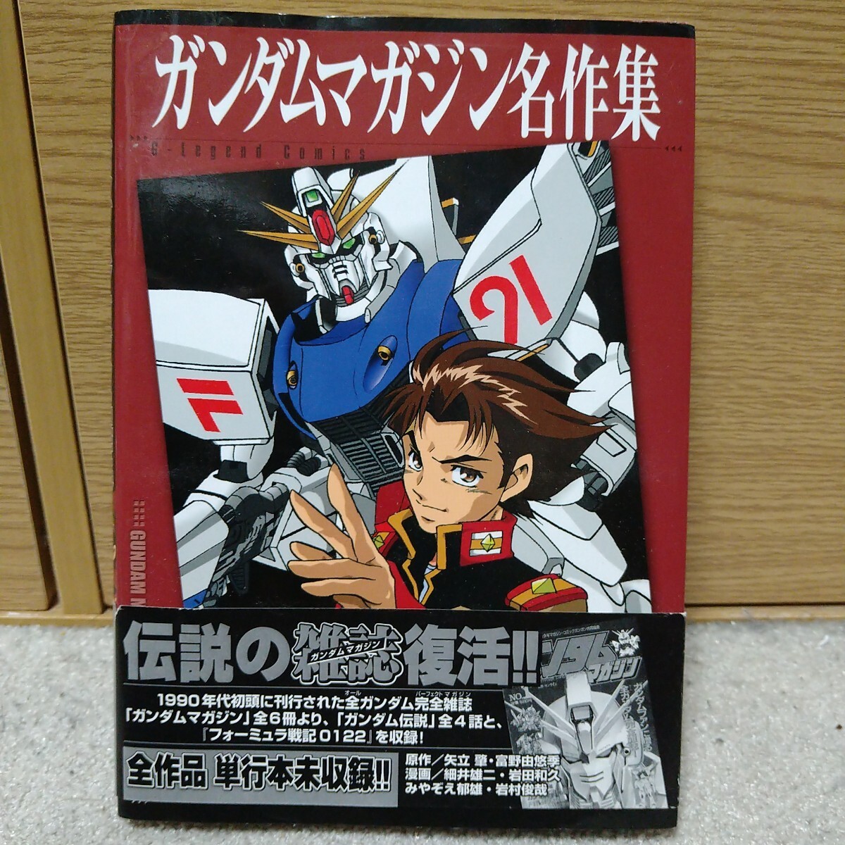 ガンダムマガジン NO.1～NO.6 6巻セット 講談社 雑誌 少年マガジン