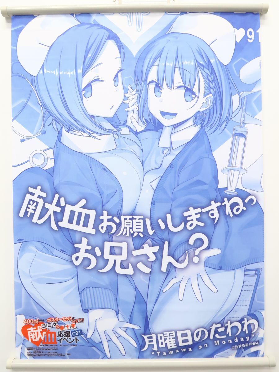 冬コミケ93 C93 比村乳業 月曜日のたわわ コミケ 新刊セット+