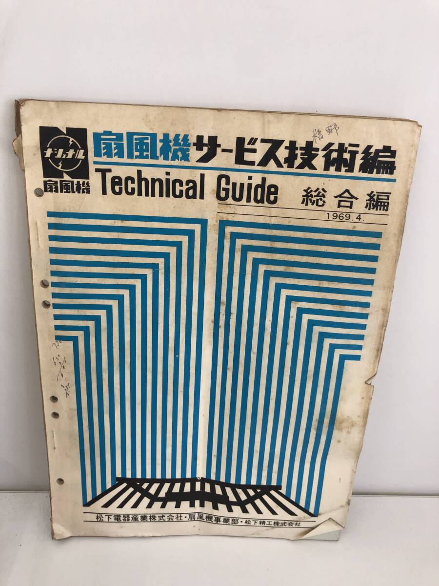 ナショナル換気扇　電動シャッタFV-20FFA　松下電器産業株式会社　昭和 ナショナル換気扇 電動シャッタFV-20FFA 松下電器産業株式会社