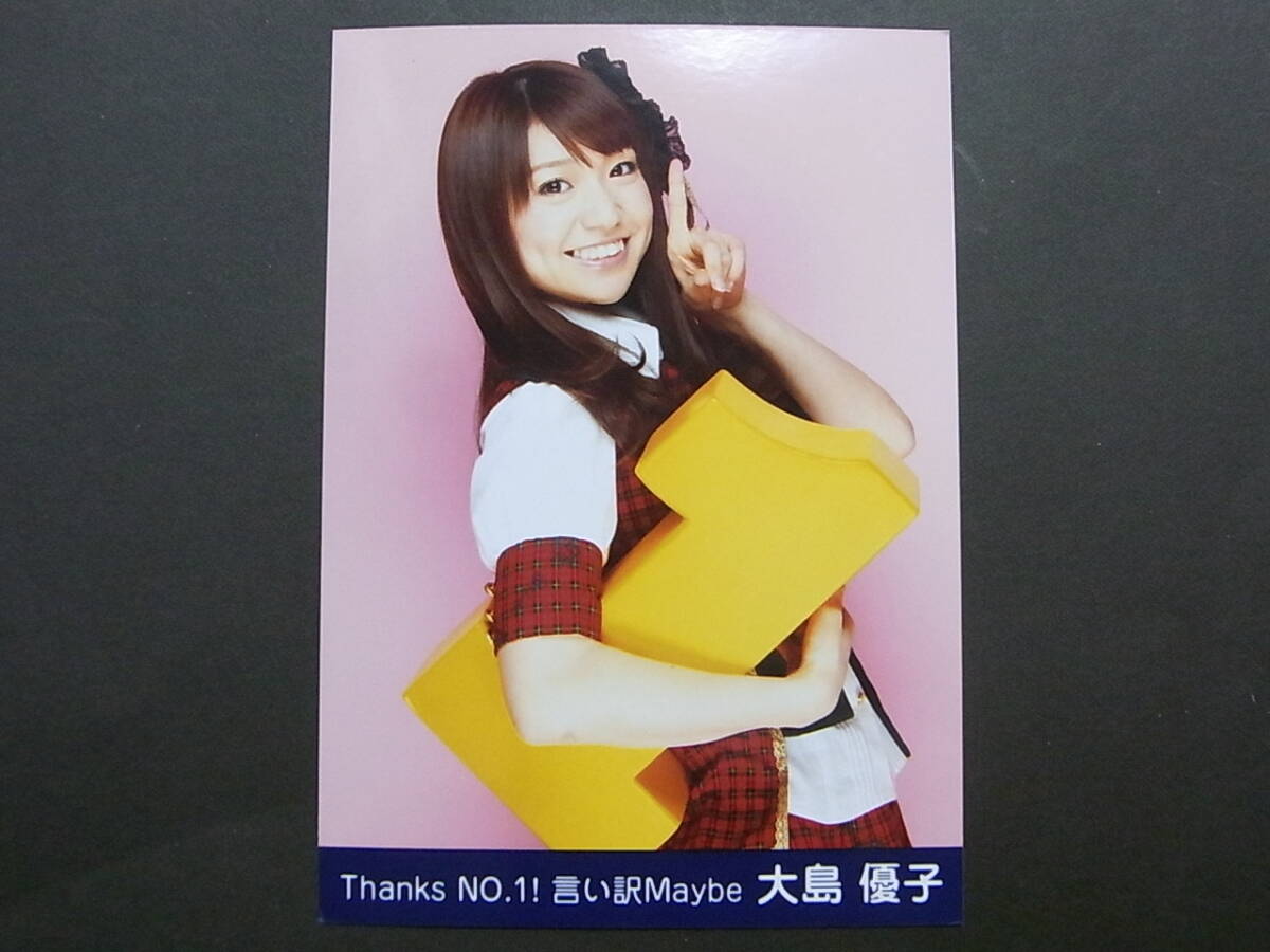 中古】AKB48 大島優子 AKS 言い訳maybe 3 公式生写真 レアの落札情報