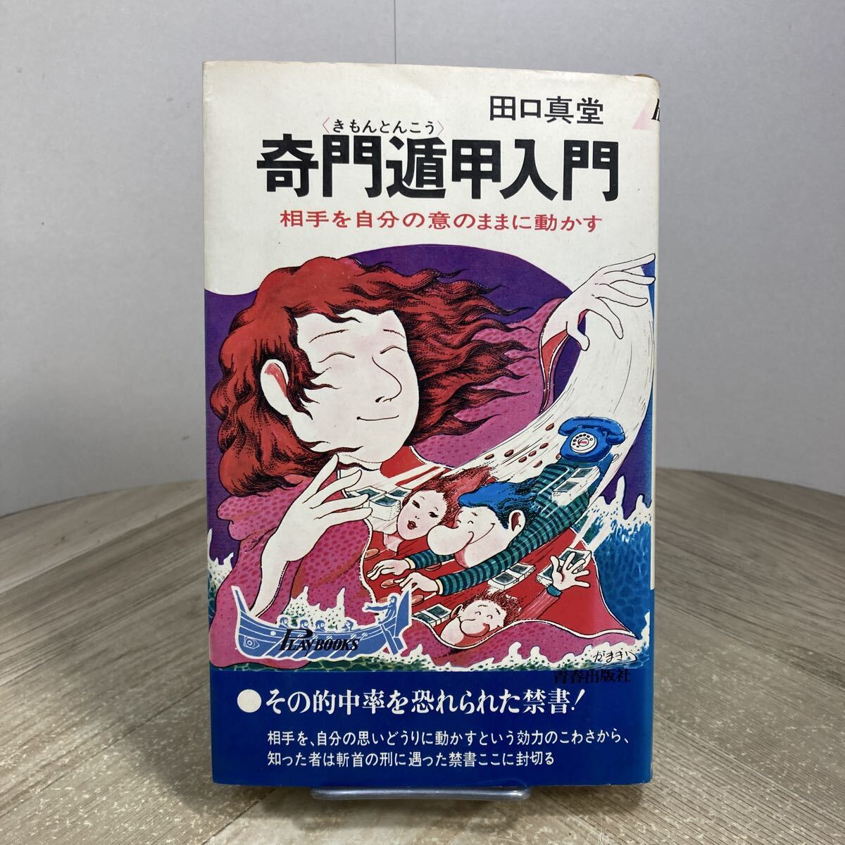三元奇門遁甲真義/三元奇門遁甲奥義/三元奇門遁甲密義/三元奇門遁甲万