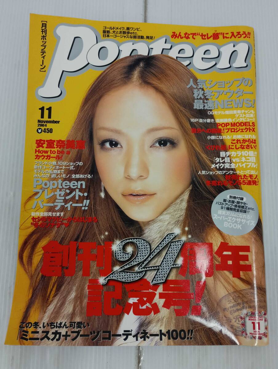 ポップティーン レア ギャル雑誌 畑田亜希 倖田來未 安室奈美恵 セット まとめ ポップティーン レア ギャル雑誌 まとめ セット - メルカリ