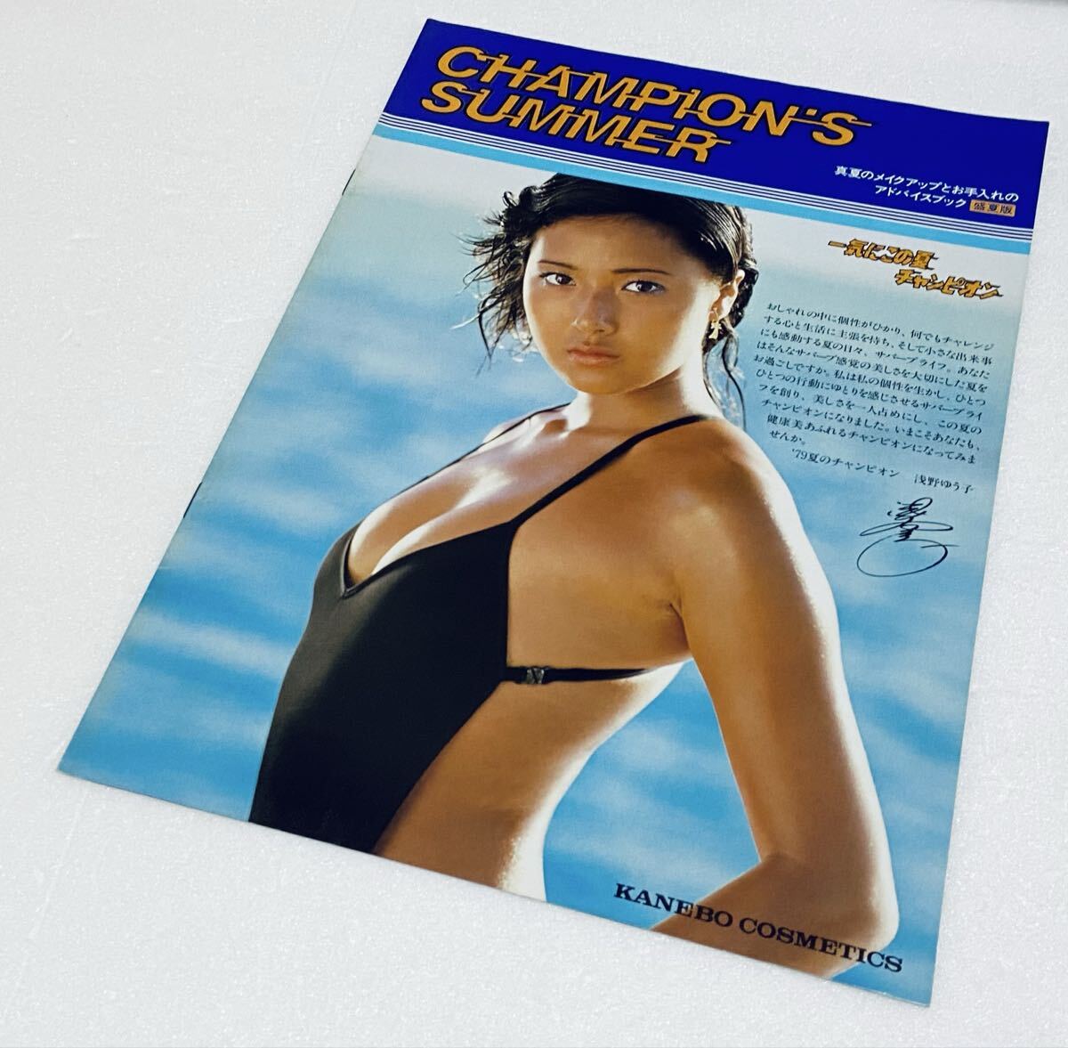 中古】【508パンフレット】ANA 全日空 沖縄 松本孝美 水着キャンギャル