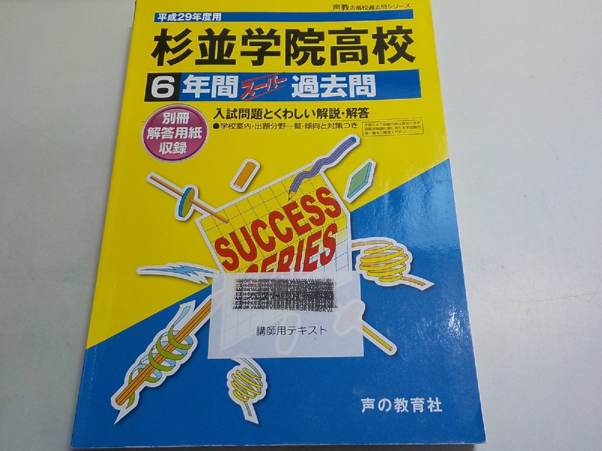 淑徳与野中学校 28年度用-声教の中学過去問シリーズ (3年間スーパー過去問417) Amazon.co.jp: 淑徳与野中学校 2024年度用 3年間スーパー過去問 （声教