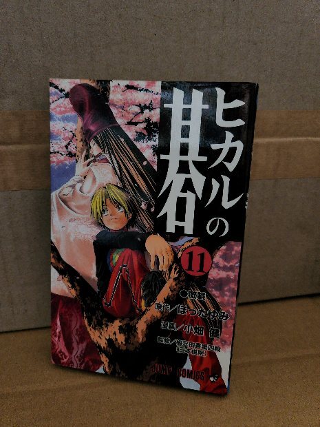 B3】【全巻セット】コミック ヒカルの碁 全23巻セット 小畑健 ほっ
