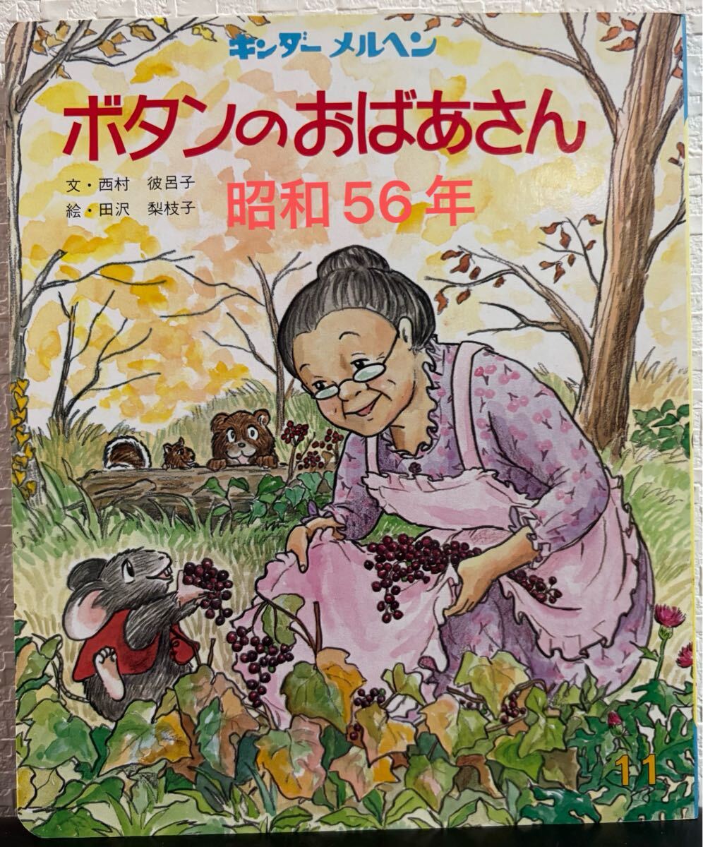 目立った傷や汚れなし】◇ 当時物・美品 ◇ ボタンのなかのおばあさん