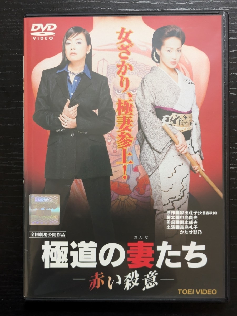 ◇ DVD 新 極道の妻たち 岩下志麻・夏八木勲・かたせ梨乃・高嶋政宏