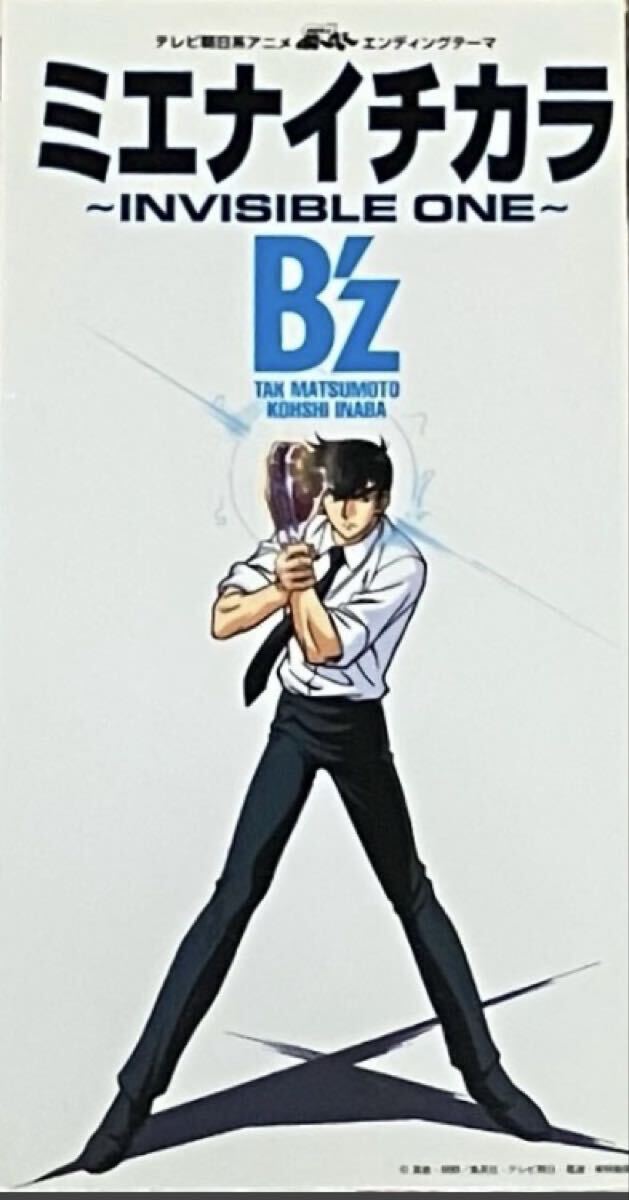 B'z ミエナイチカラ ぬ～べ～ジャケットの落札情報詳細 - Yahoo
