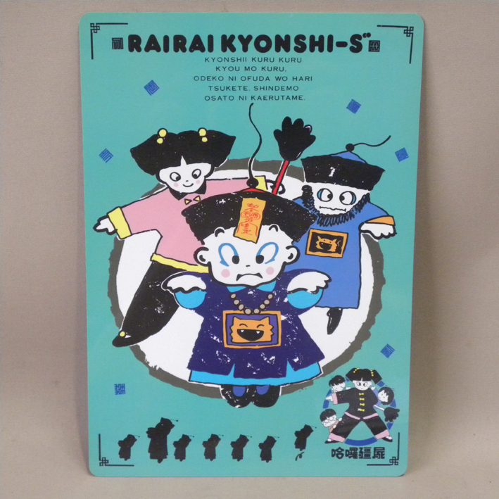来来！キョンシーズ キョンシー2大百科 2冊セット　テンテン 中古】未来!キョンシーズ キョンシー2大百科 2冊セット 幽幻道士の落札