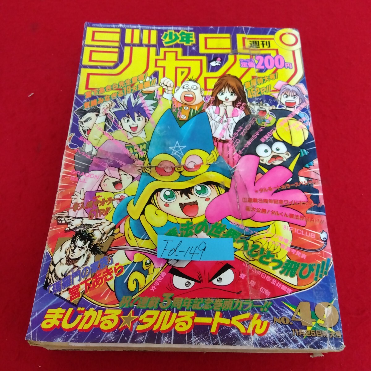 ▽M2259/アニメポスター/『まじかるタルるートくん すき・すきタコ焼き 