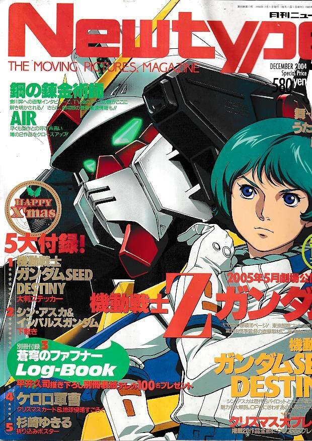 中古】B2ポスター フォウ・ムラサメ 「機動戦士Zガンダム」 月刊ニュー