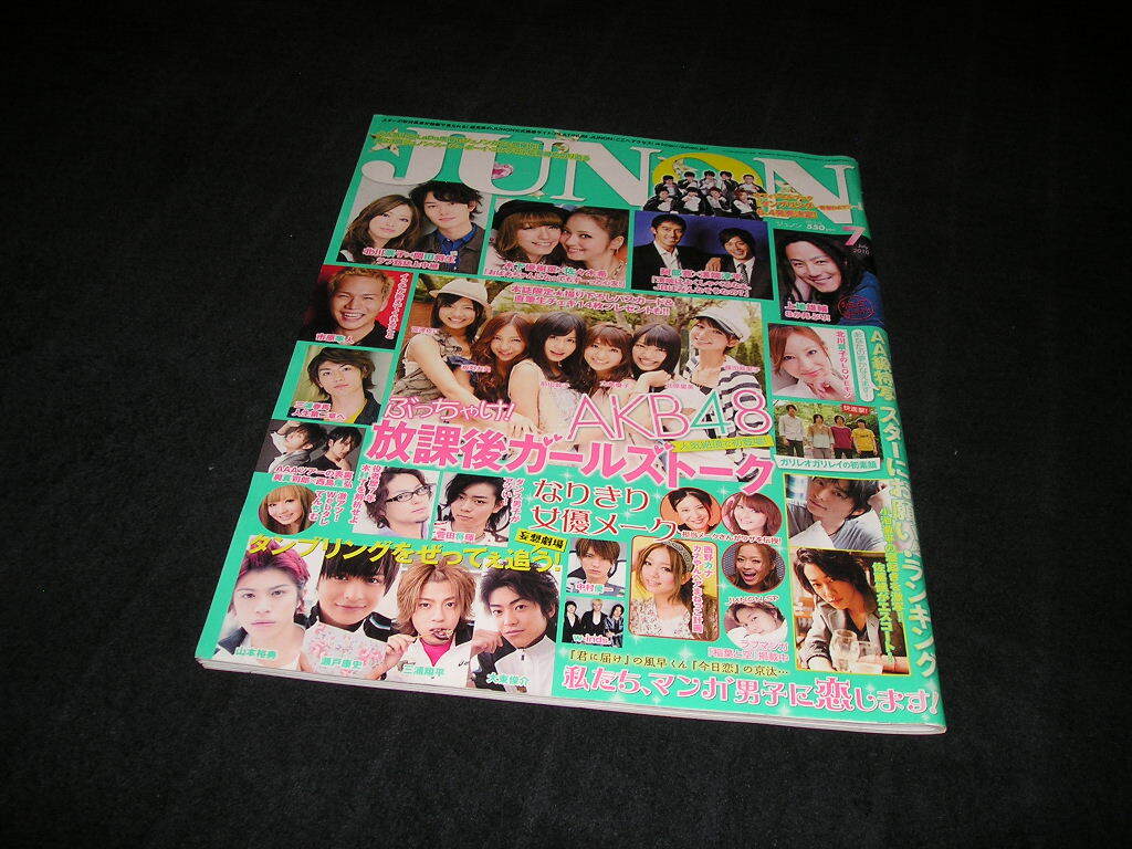 JUNON 2010年 6月号 三浦春馬○千葉雄大○西島隆弘○佐藤健○菅田将暉
