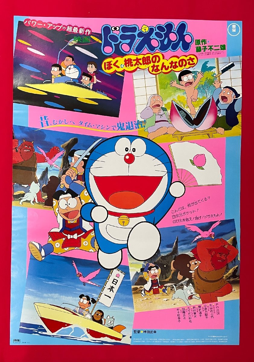VHS 映画ドラえもん「ぼく桃太郎のなんなのさ」の落札情報詳細 - Yahoo