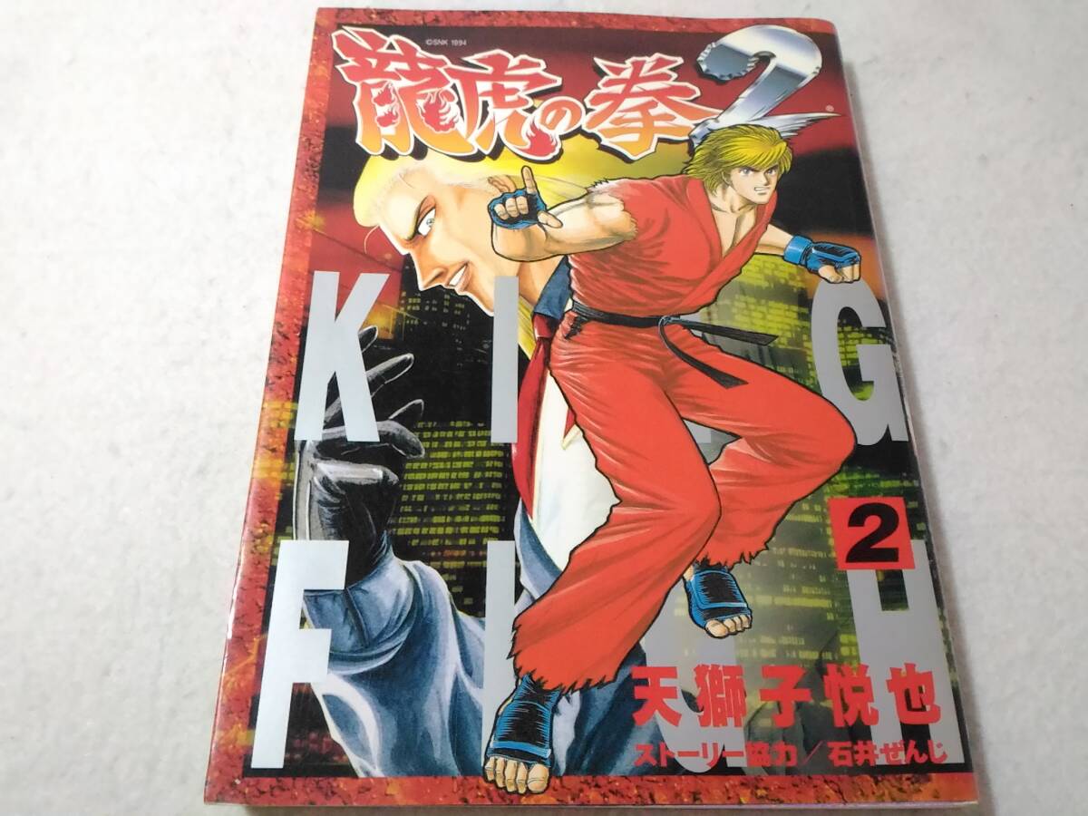 やや傷や汚れあり】_究極戦隊ダダンダーン ゲーメストコミックス 全2巻