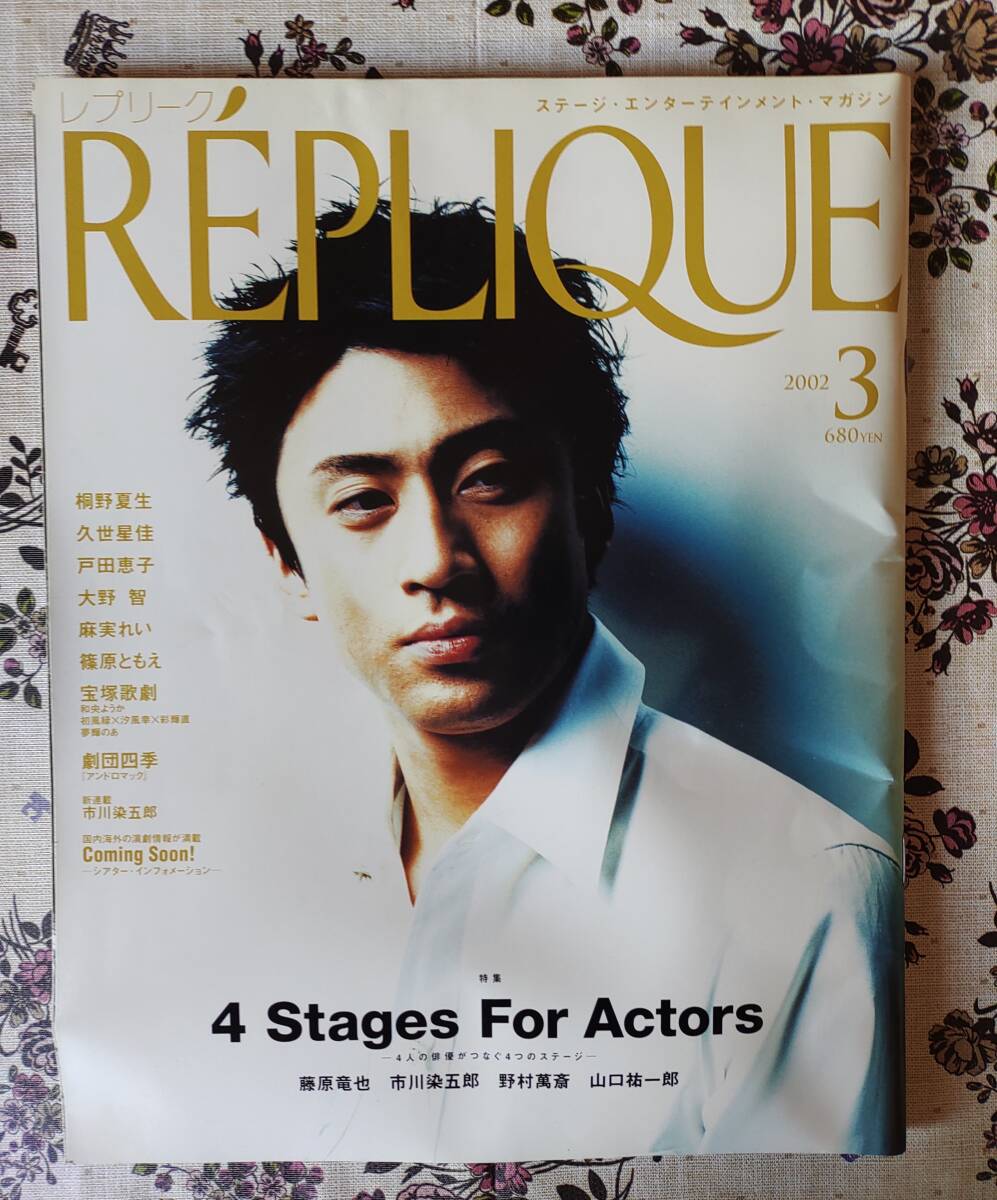 パ*）様 COSMOPOLITAN 2003年4月号　天海祐希 絶版／REPLIQUE 2003年3月号□天海祐希 表紙／グラビア&インタビュー8
